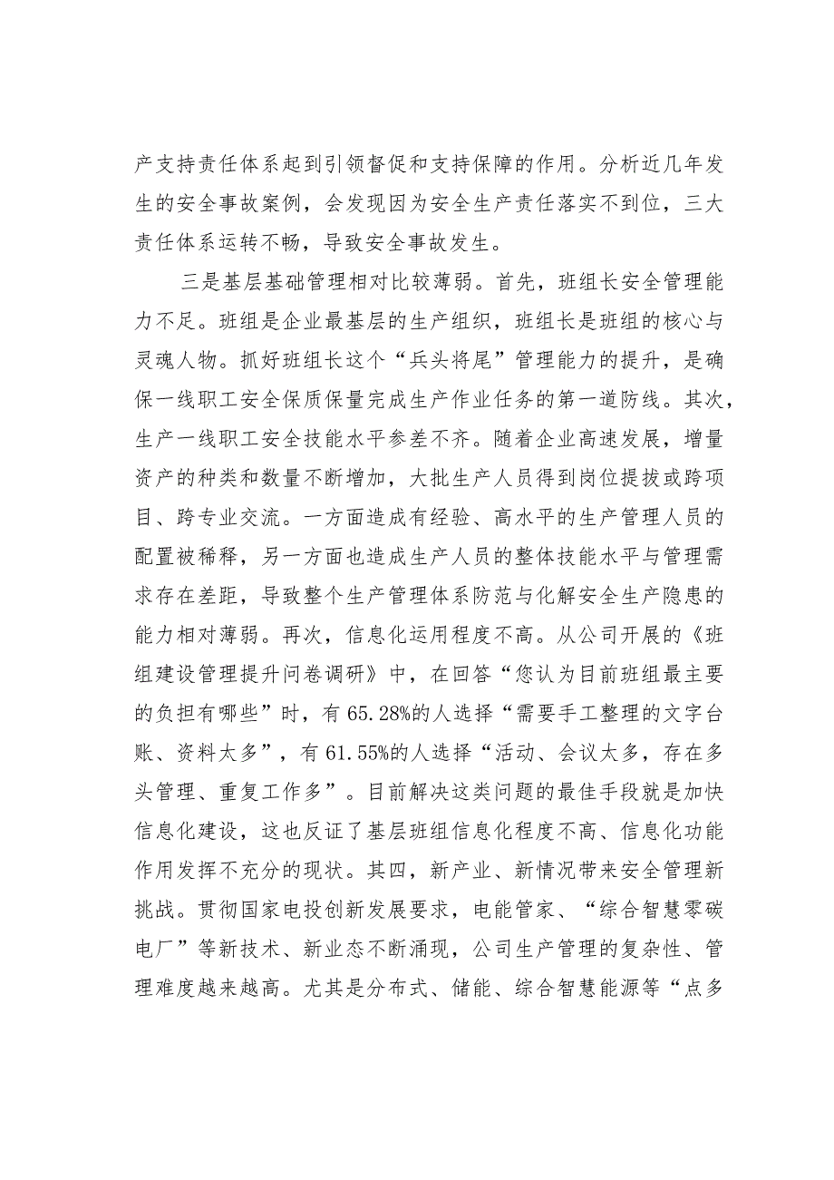 新形势下推进国企党建与安全生产管理进展情况的调研与思考.docx_第2页