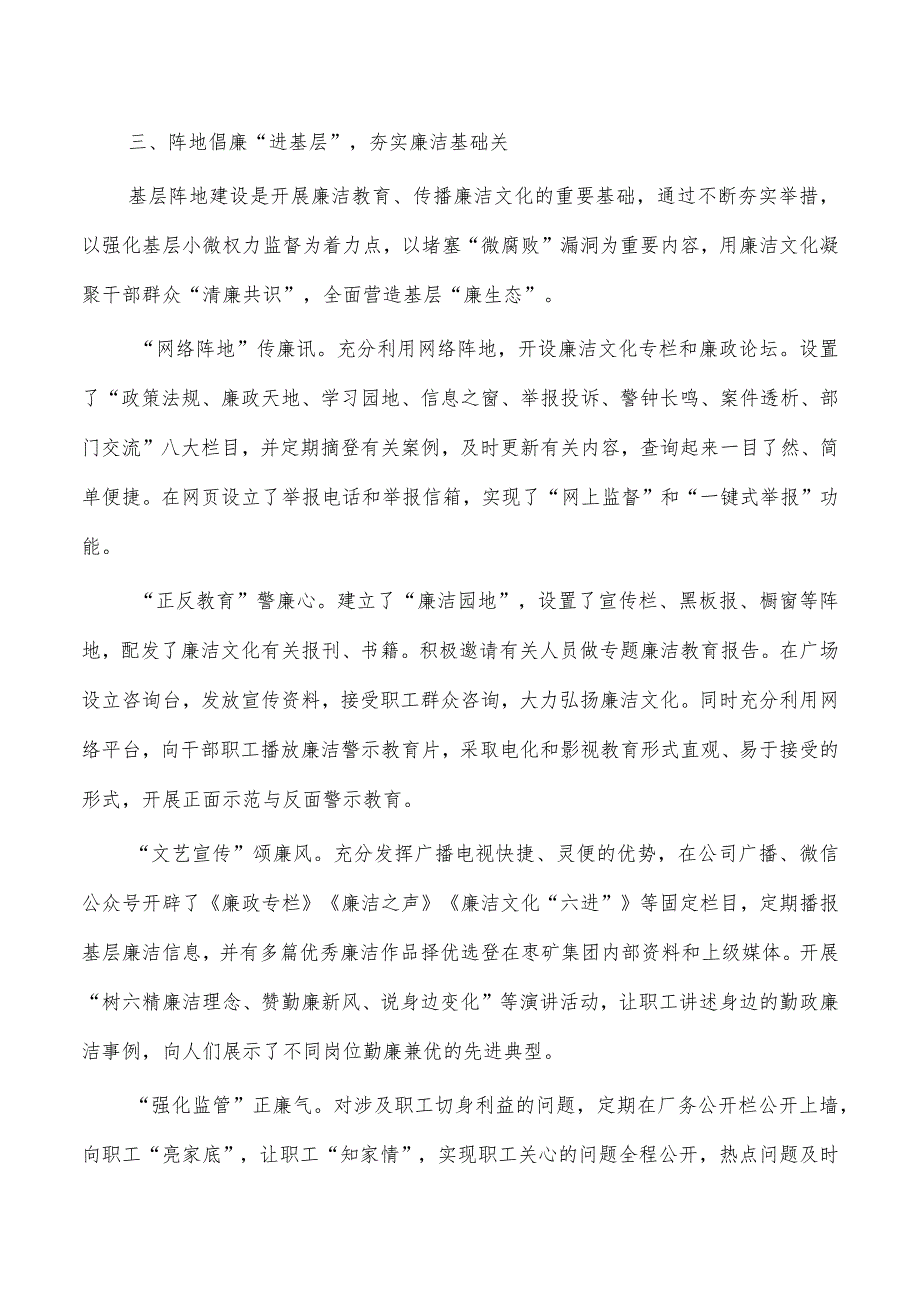 廉洁建设经验交流亮点做法.docx_第3页