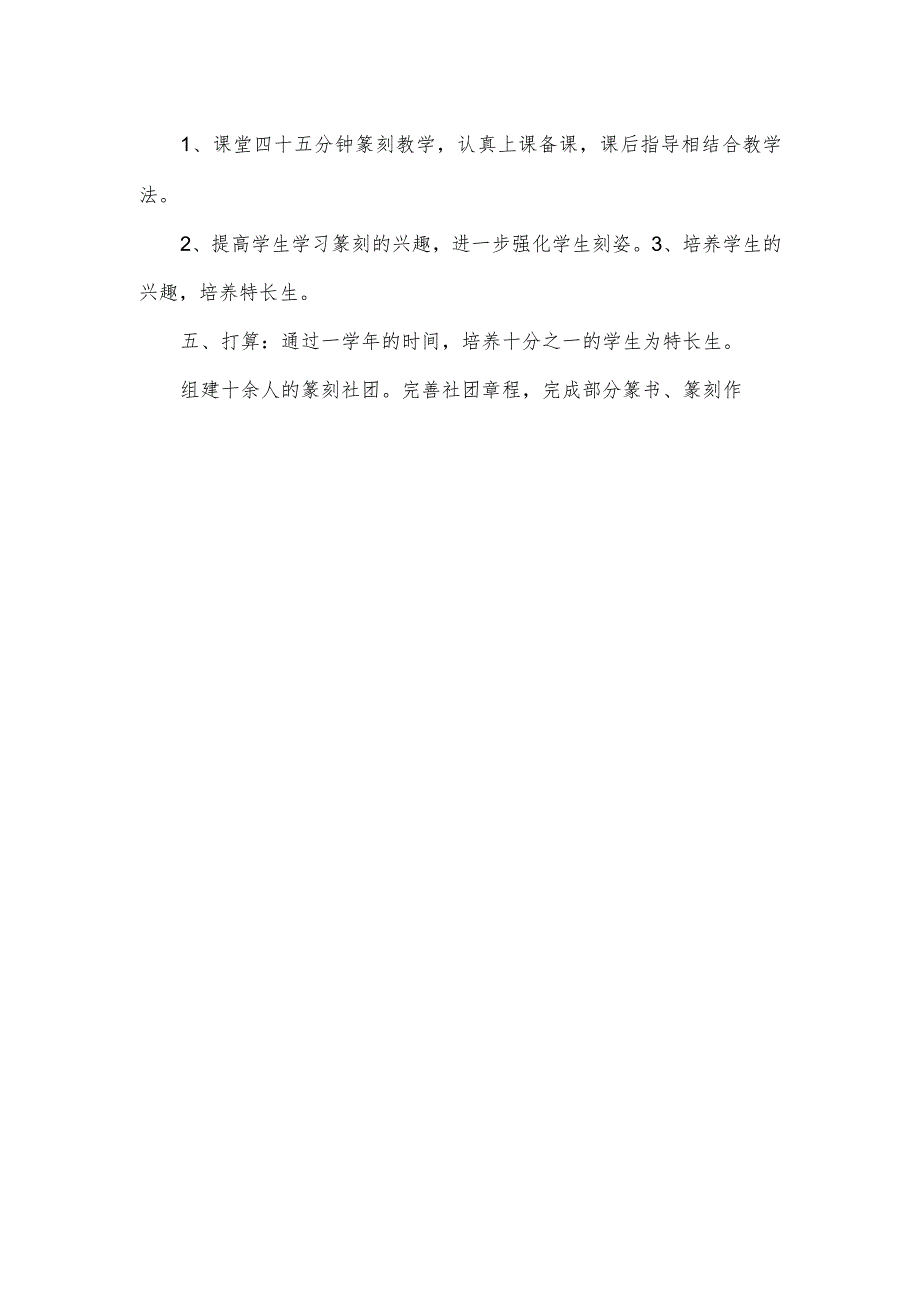 篆刻社团教学计划.docx_第2页