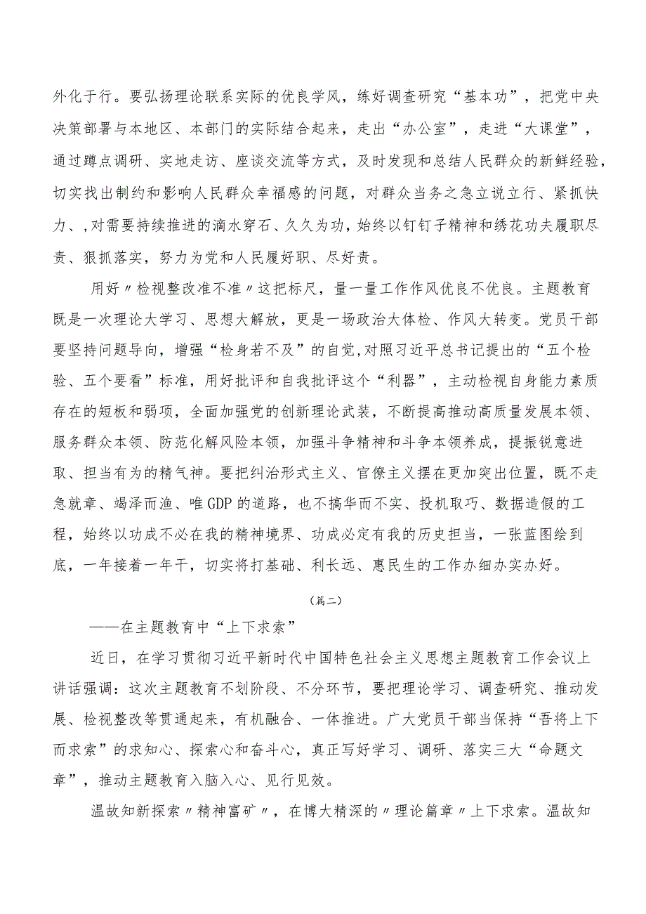 多篇2023年第二阶段主题专题教育的研讨材料.docx_第2页