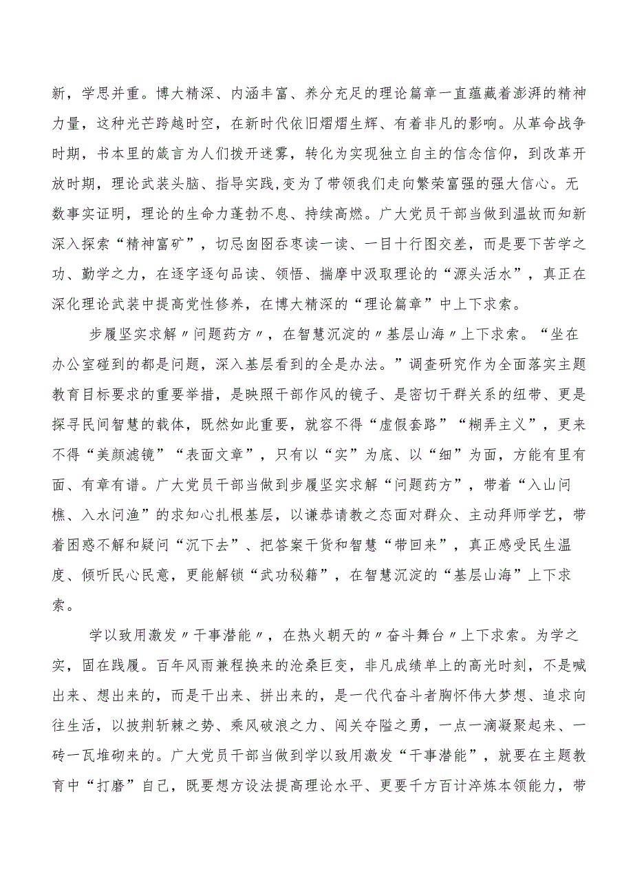 多篇2023年第二阶段主题专题教育的研讨材料.docx_第3页