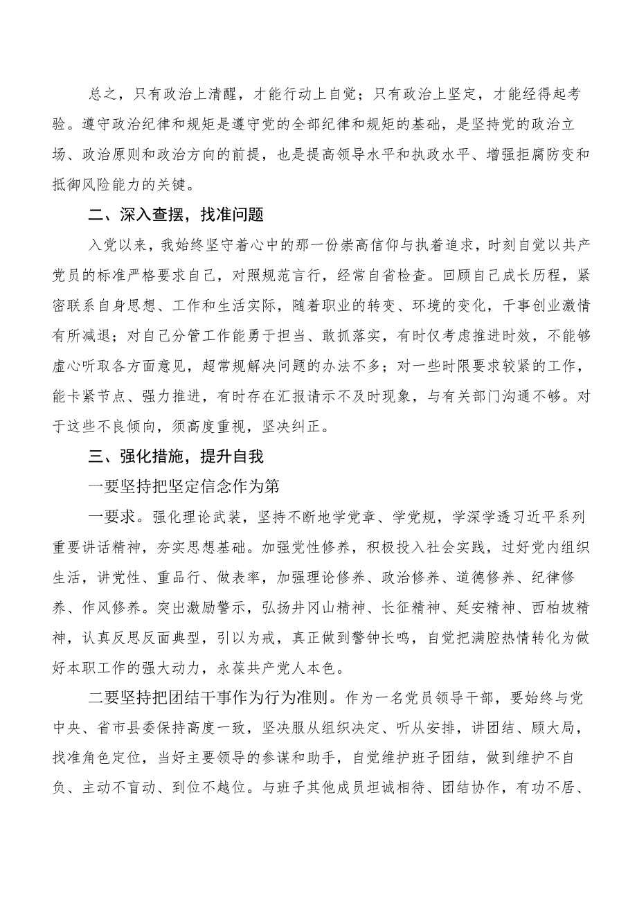 2023年度主题专题教育的研讨交流发言材多篇汇编.docx_第2页