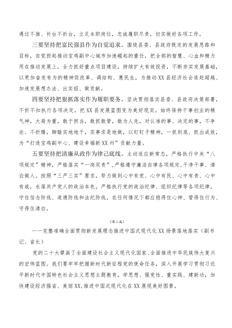 2023年度主题专题教育的研讨交流发言材多篇汇编.docx_第3页