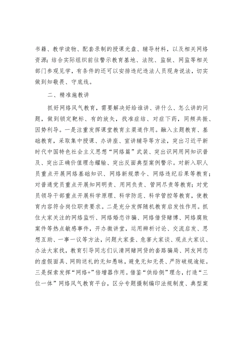 党务骨干培训会发言：树立体系思维提升教育质效 打赢网络违规违纪问题防范主动仗.docx_第2页