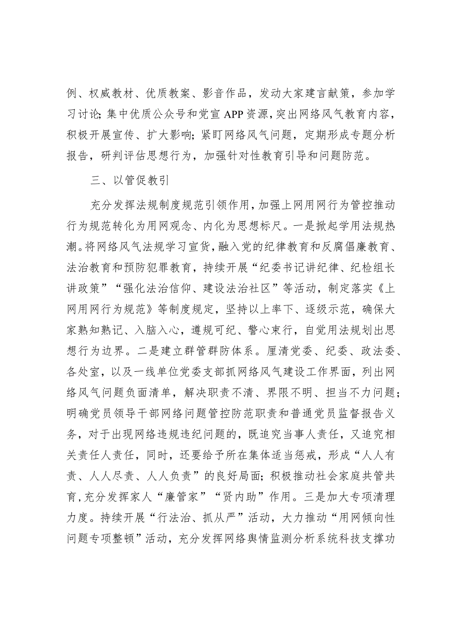 党务骨干培训会发言：树立体系思维提升教育质效 打赢网络违规违纪问题防范主动仗.docx_第3页