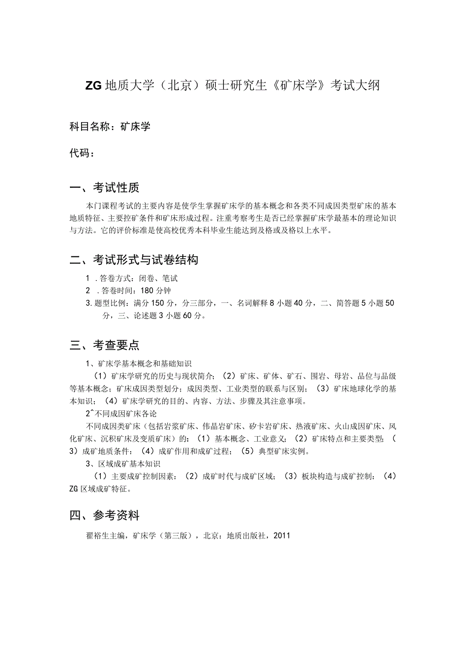 西北大学、地质大学考研经典复习材料 (34).docx_第1页