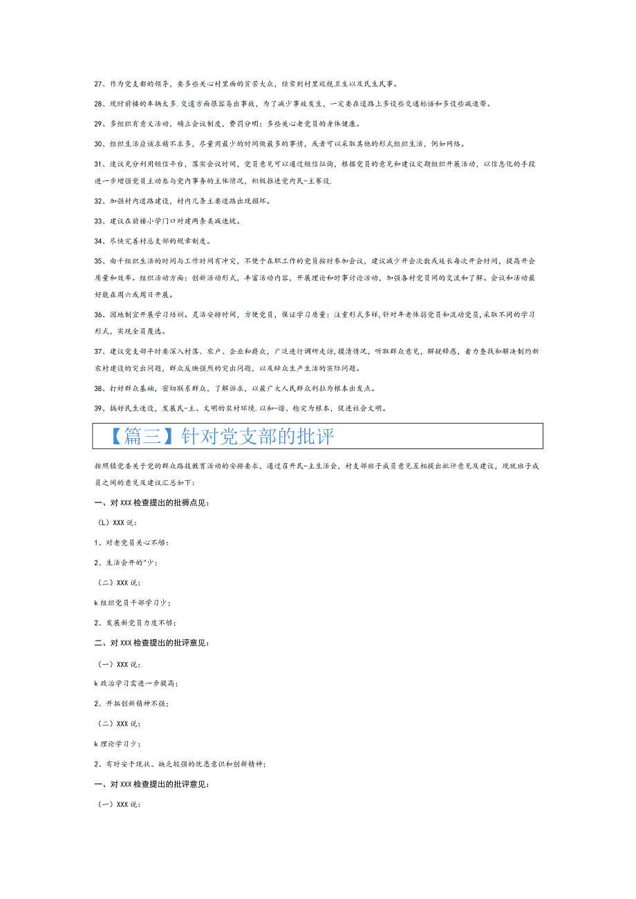 针对党支部的批评6篇.docx_第3页