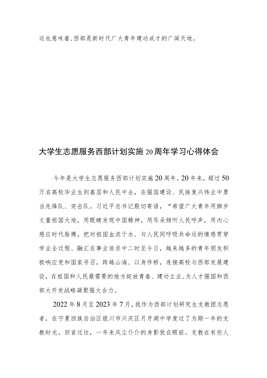 大学生志愿服务西部计划实施20周年心得体会2篇.docx_第3页