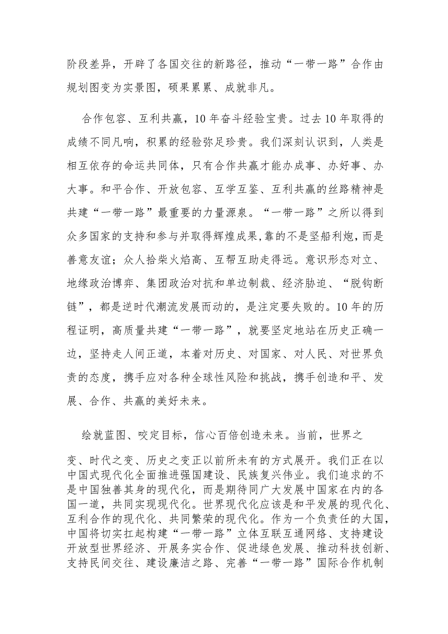 第三届“一带一路”国际合作高峰论坛发表题为《建设开放包容、互联互通、共同发展的世界》的主旨演讲学习心得体会3篇.docx_第2页