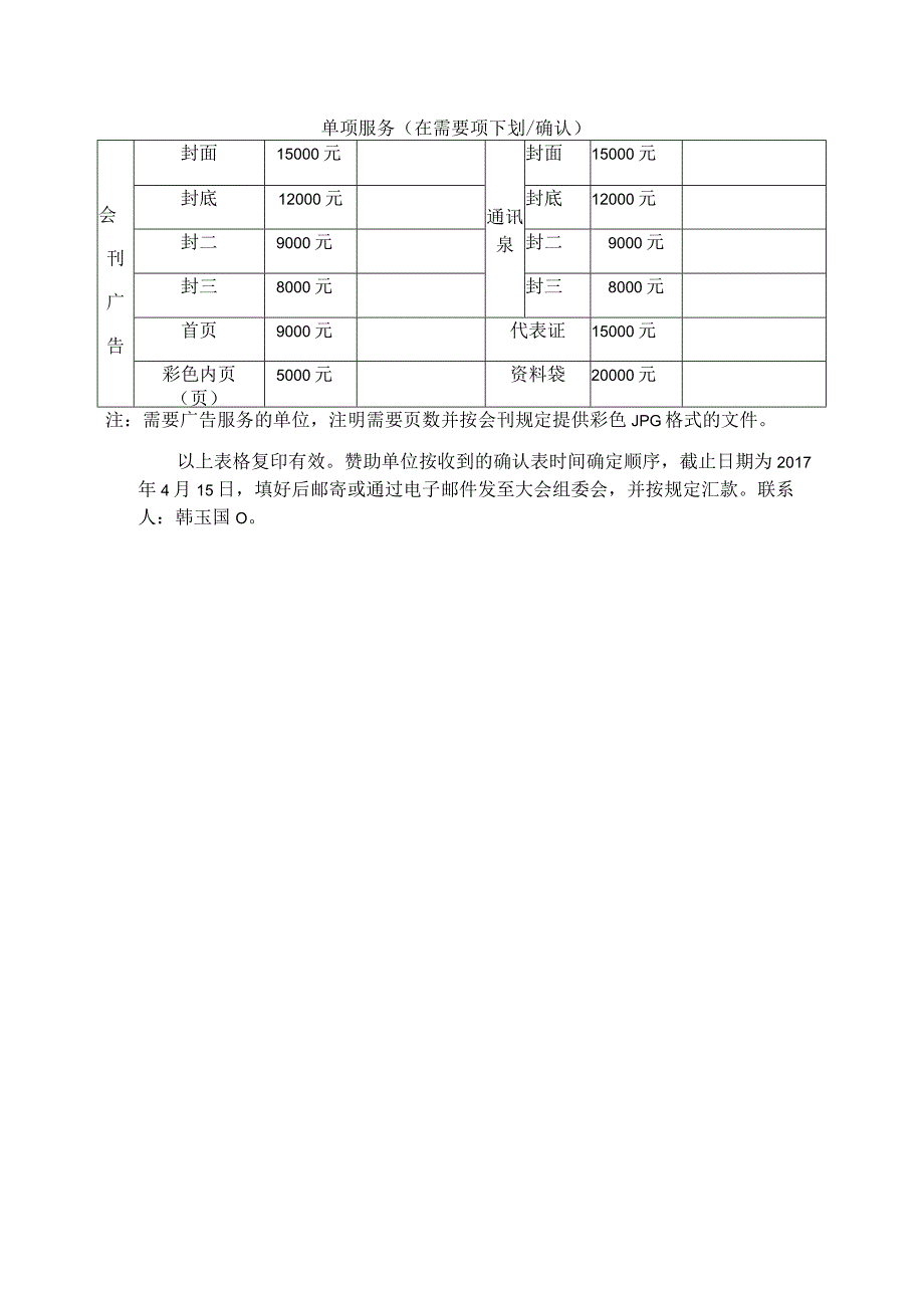 第五届全球猪业论坛暨第十五届2017中国猪业发展大会赞助方案.docx_第3页