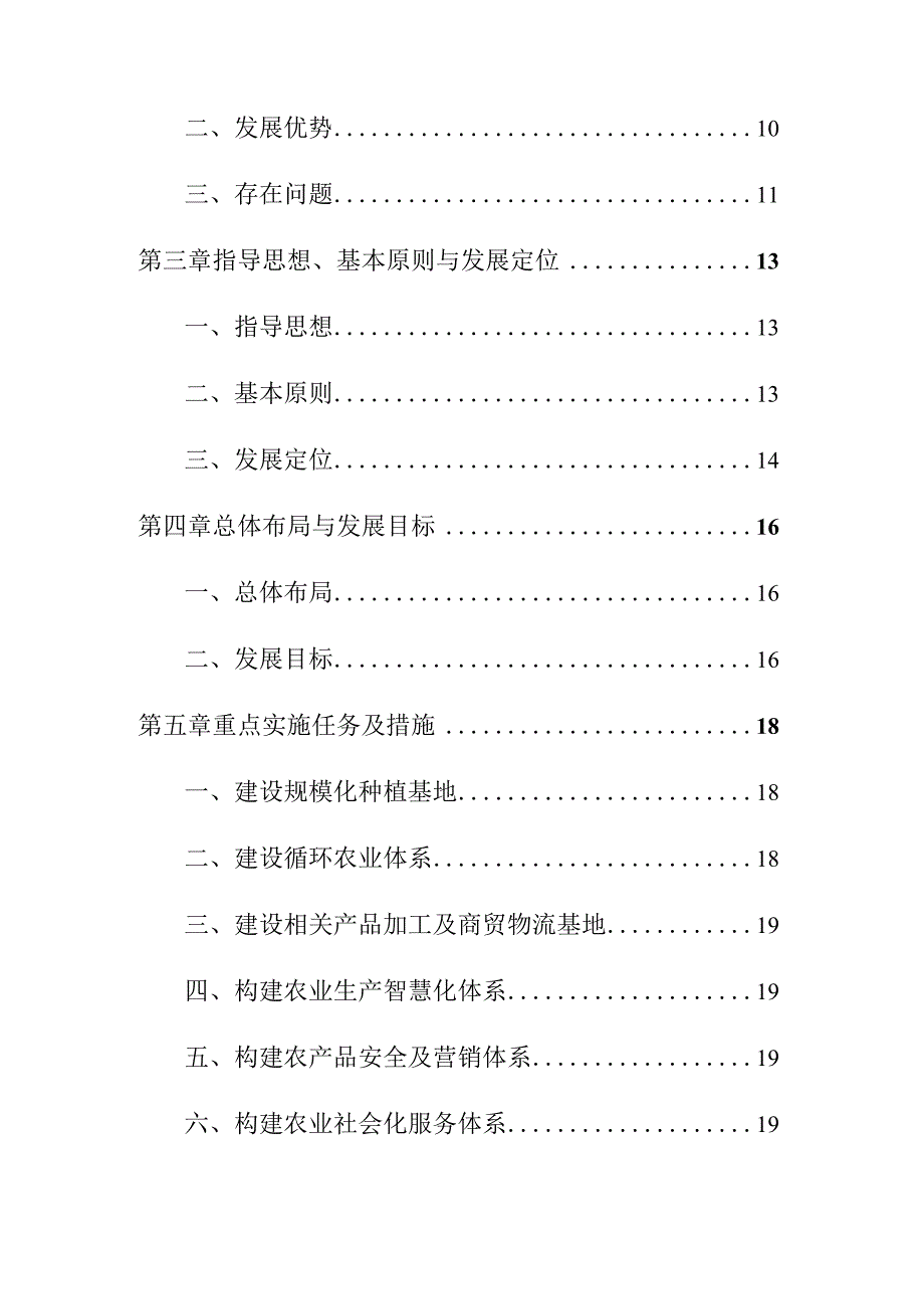 陕西省宝鸡市陈仓区现代农业产业园创建方案.docx_第3页