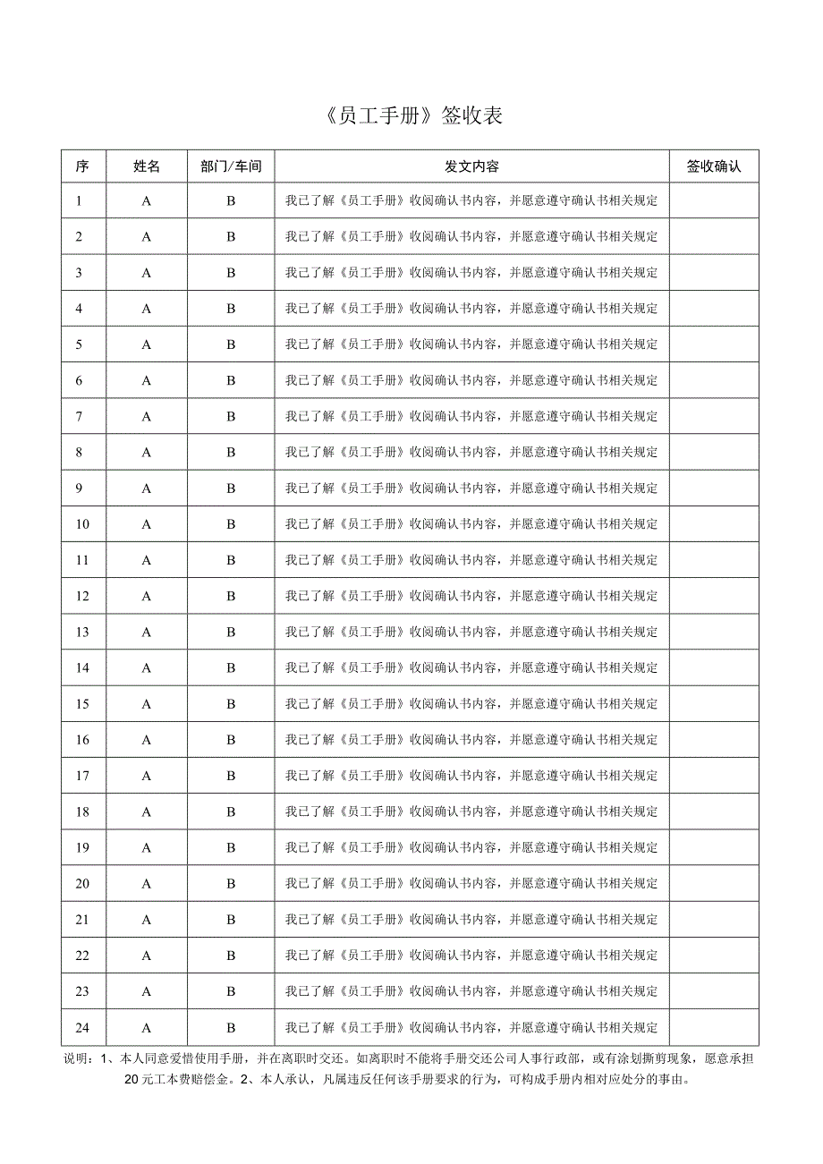 员工手册发放签收表.docx_第2页