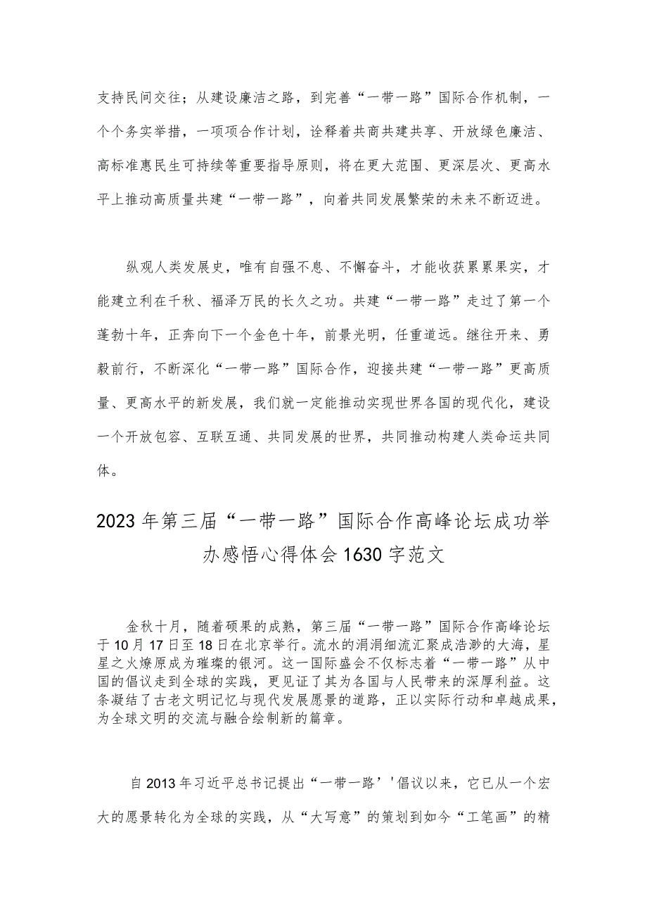 学习领会第三届“一带一路”国际合作高峰论坛主旨演讲心得与国际合作高峰论坛成功举办心得（4篇文）.docx_第3页