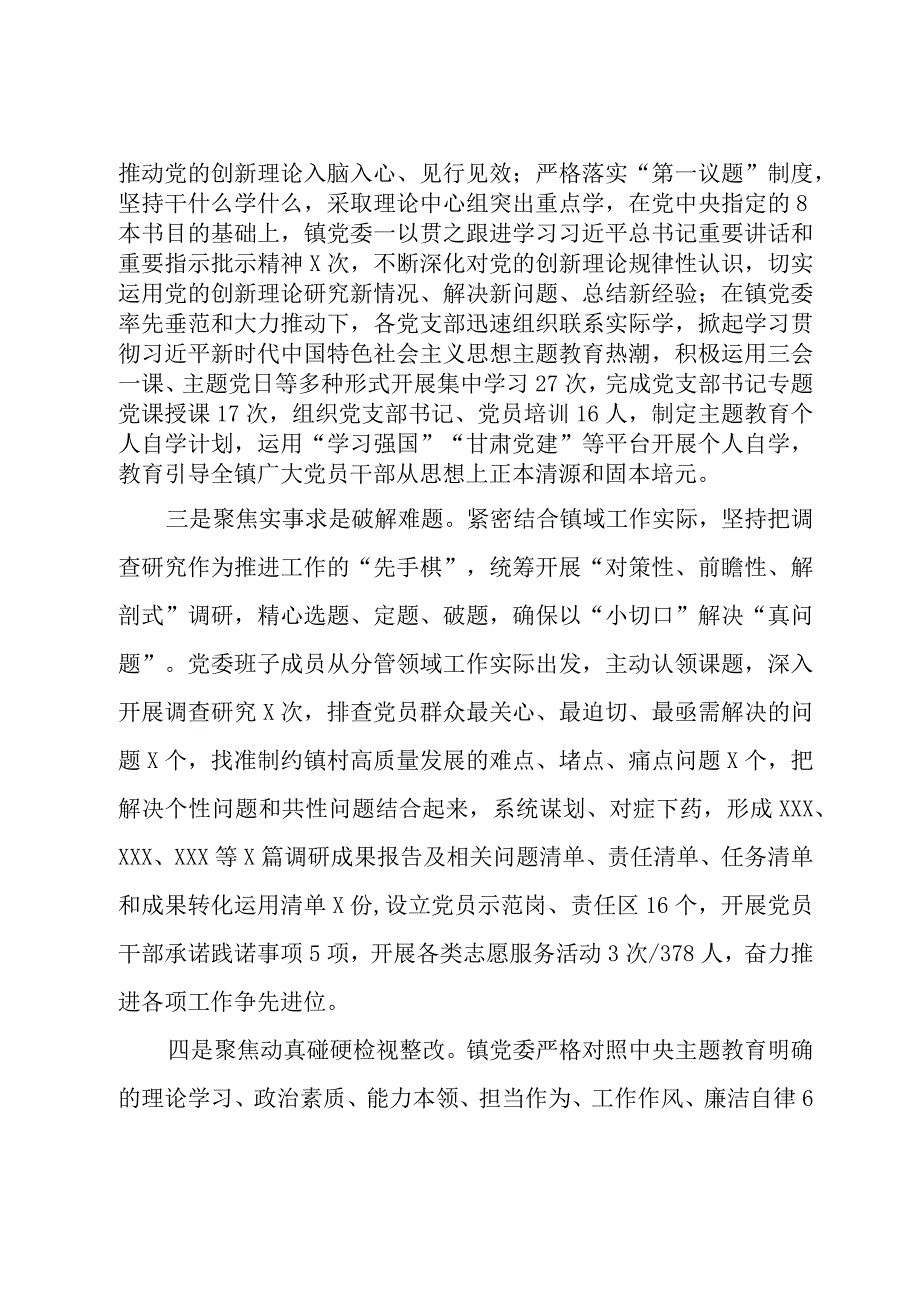 镇2023年第二批主题教育工作汇报.docx_第2页