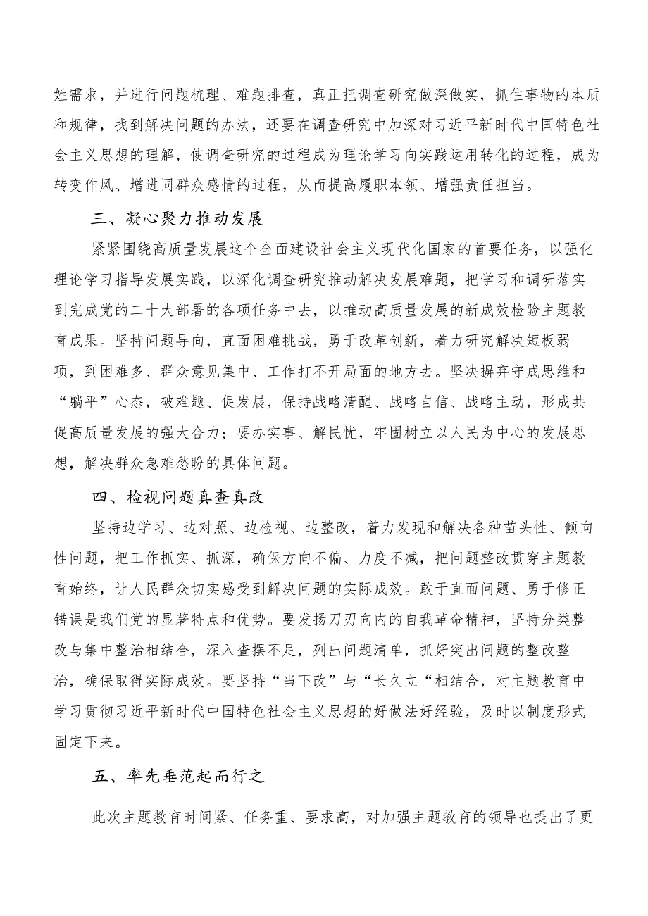 （多篇汇编）关于开展学习2023年度主题学习教育读书班研讨交流材料.docx_第2页