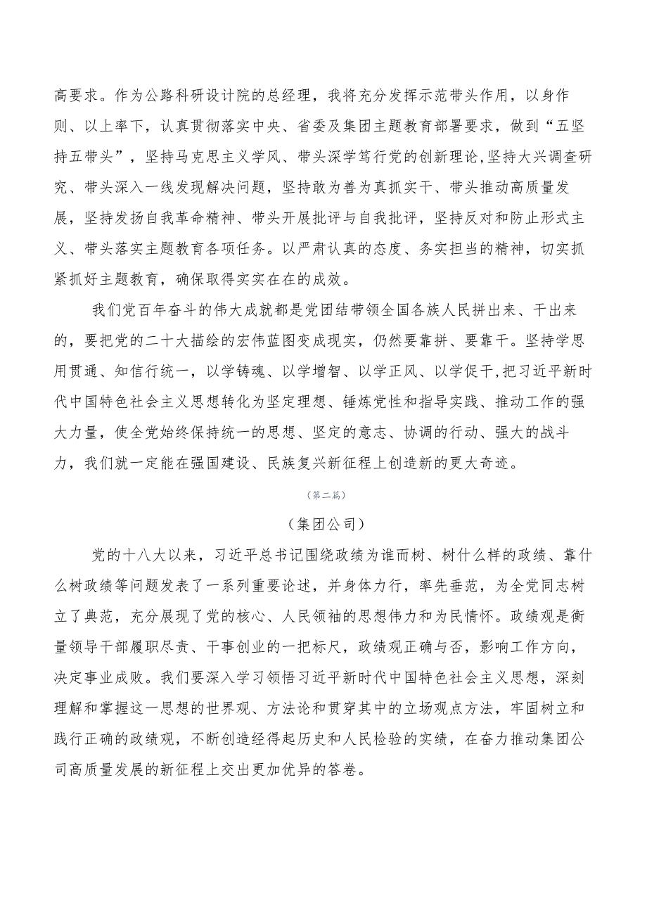 （多篇汇编）关于开展学习2023年度主题学习教育读书班研讨交流材料.docx_第3页