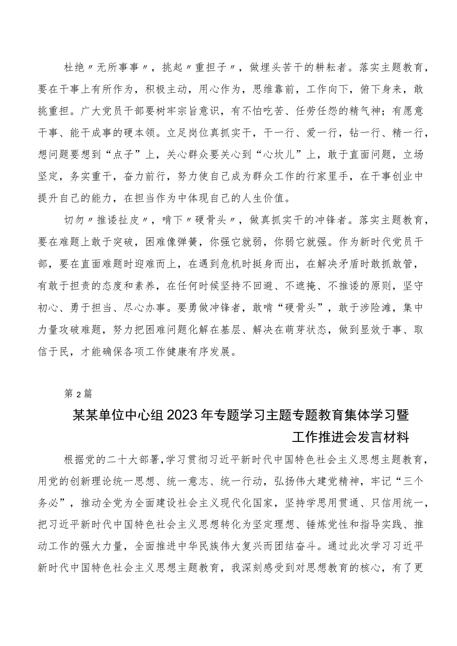 20篇汇编2023年度在深入学习主题专题教育工作会议心得体会（研讨材料）.docx_第2页