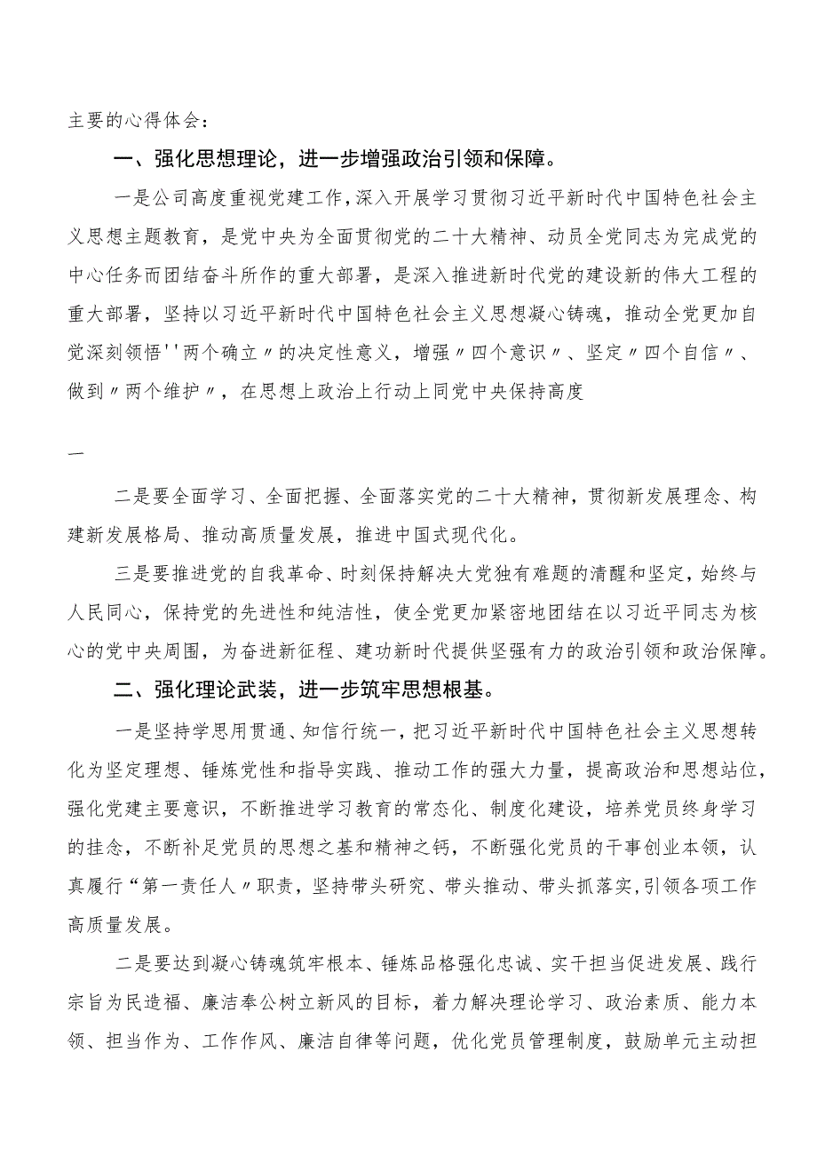 20篇汇编2023年度在深入学习主题专题教育工作会议心得体会（研讨材料）.docx_第3页