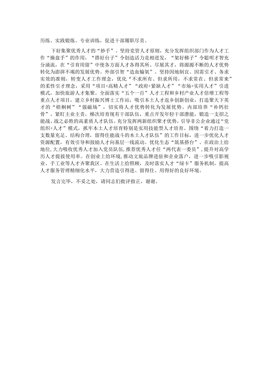 组织部长在区委理论学习中心组专题研讨会上的发言.docx_第2页