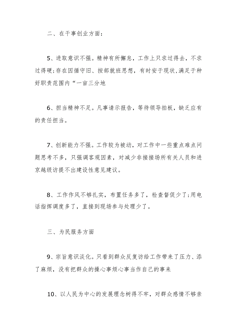 支部书记个人第二次主题教育问题检视清单.docx_第2页