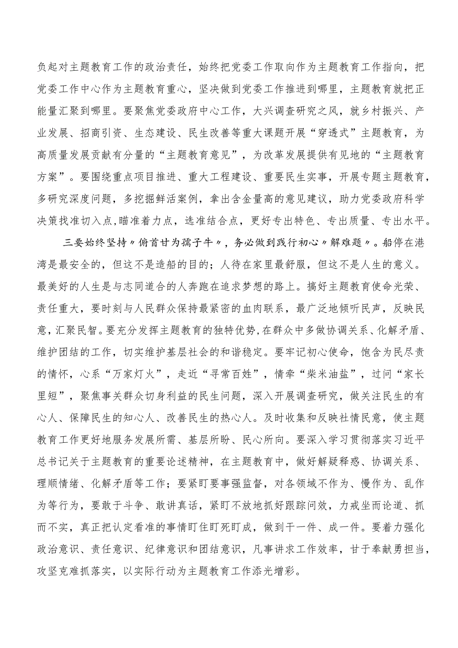 20篇合集2023年第二阶段“学思想、强党性、重实践、建新功”主题学习教育交流研讨材料.docx_第2页