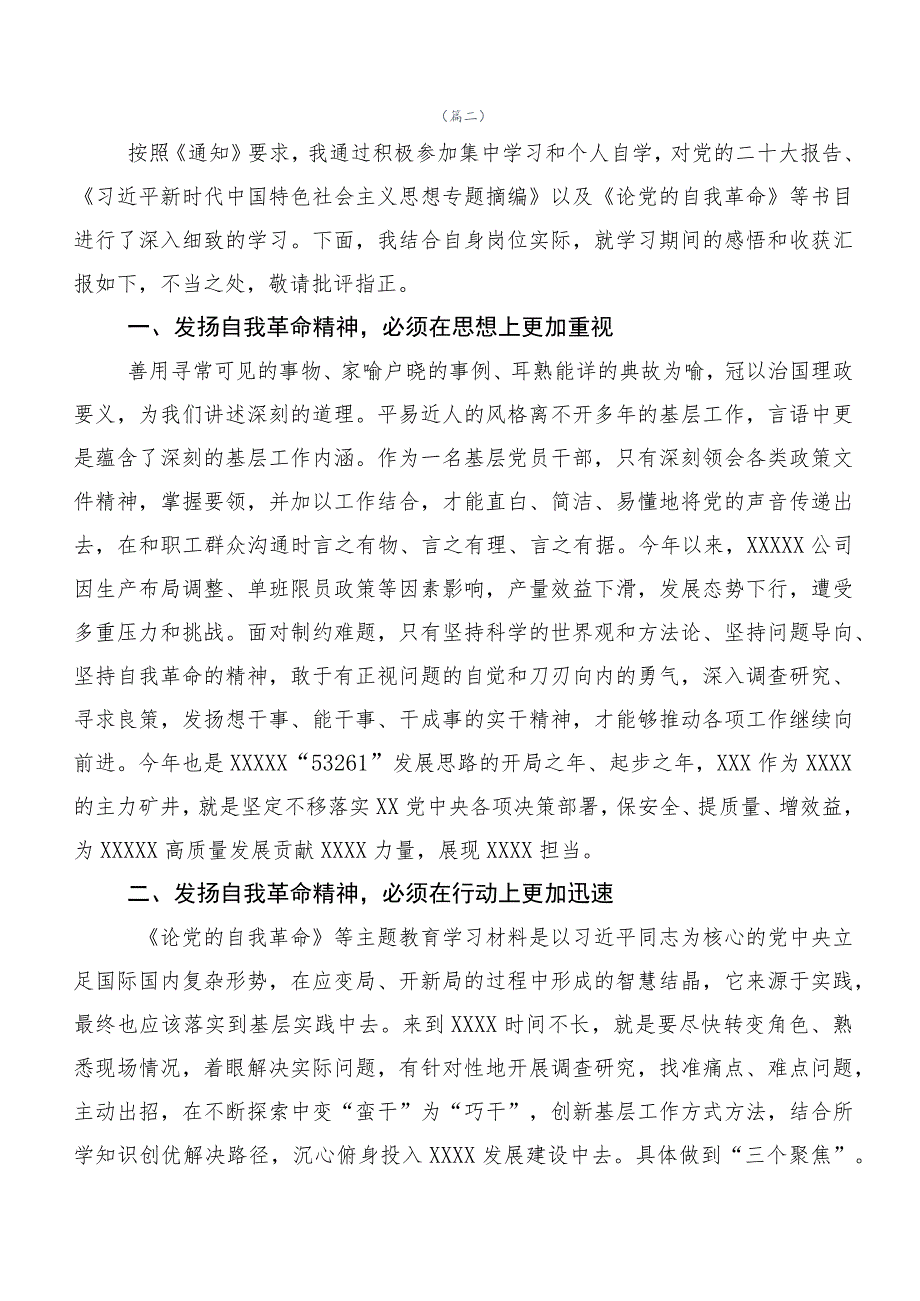 20篇合集2023年第二阶段“学思想、强党性、重实践、建新功”主题学习教育交流研讨材料.docx_第3页