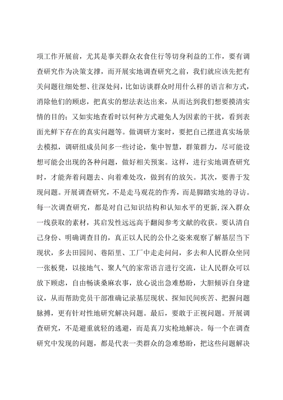 在2023第二批主题教育开展调查研究工作部署推进会上的讲话提纲.docx_第2页