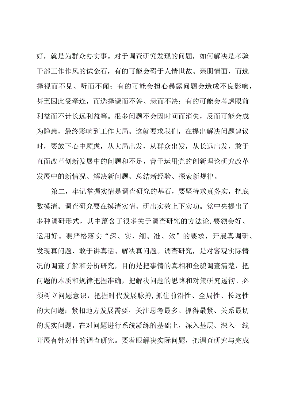 在2023第二批主题教育开展调查研究工作部署推进会上的讲话提纲.docx_第3页