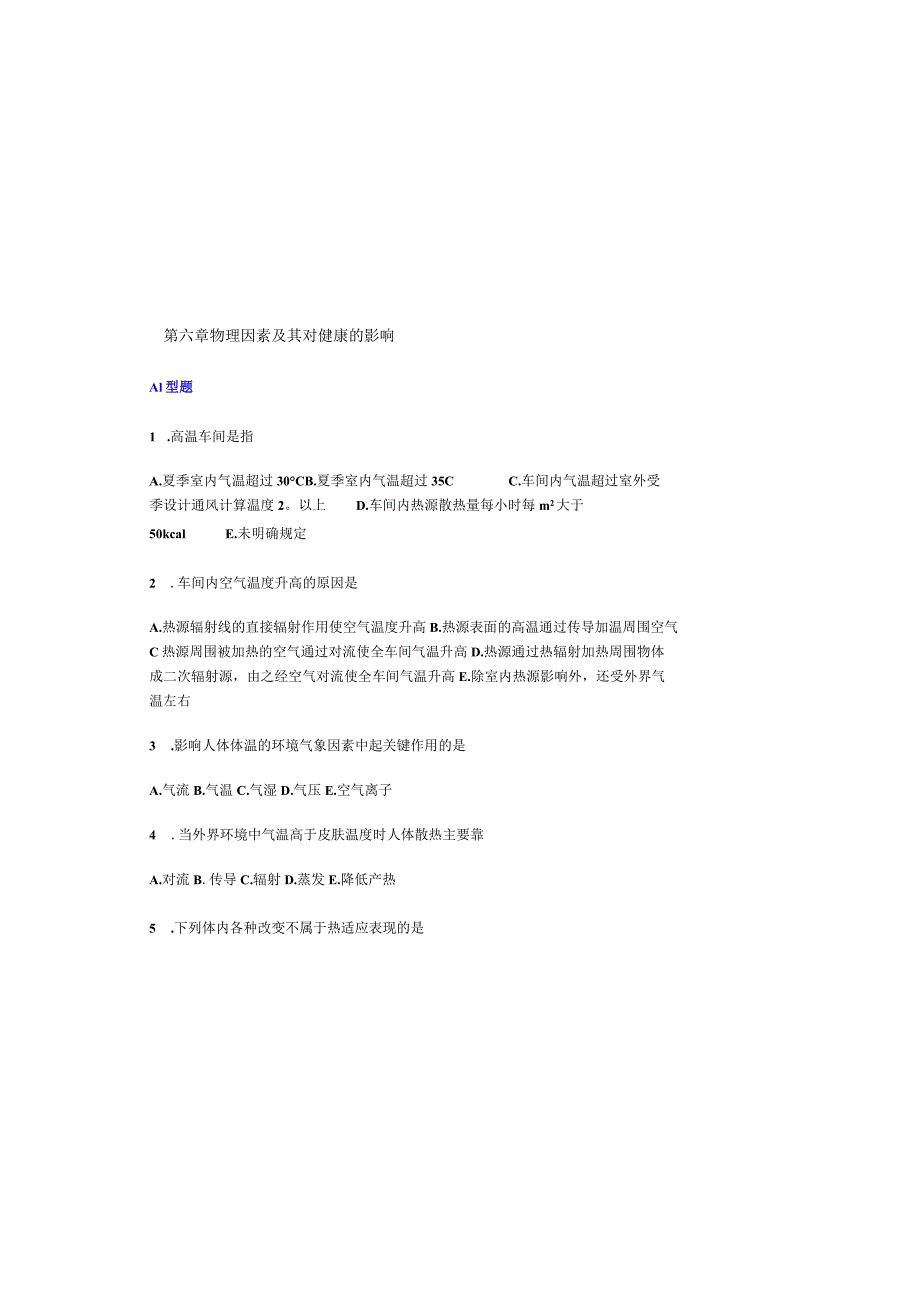 医学卫生综合考研经典复习文献资料 (13).docx_第2页