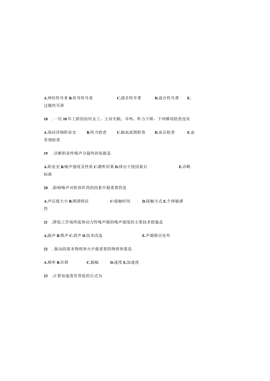 医学卫生综合考研经典复习文献资料 (13).docx_第3页