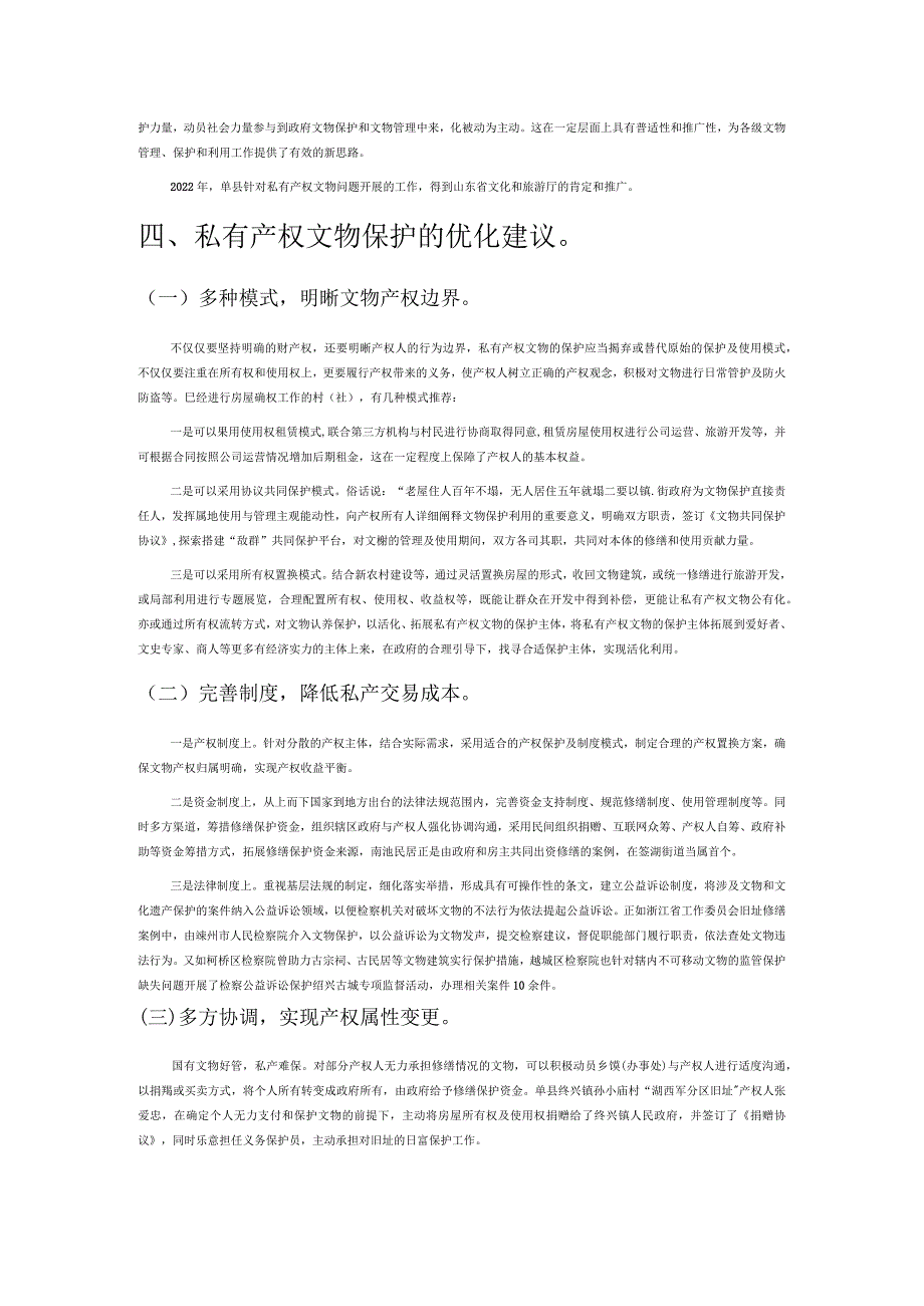 私有产权文物保护途径的新探索.docx_第3页