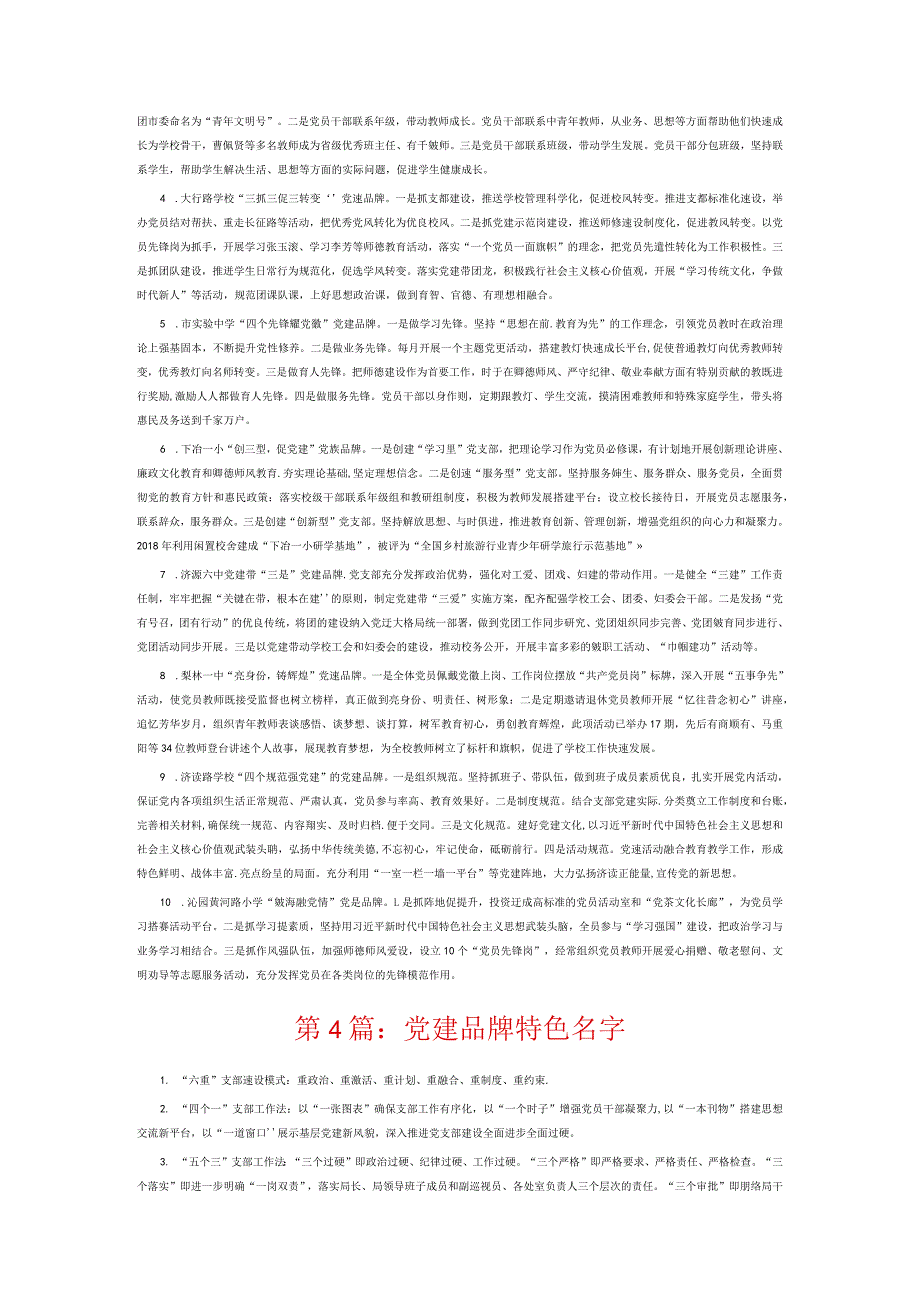 党建品牌特色名字6篇.docx_第3页