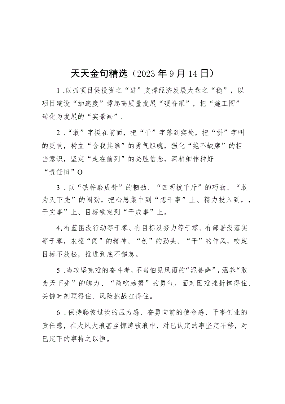 天天金句精选（2023年9月14日）.docx_第1页