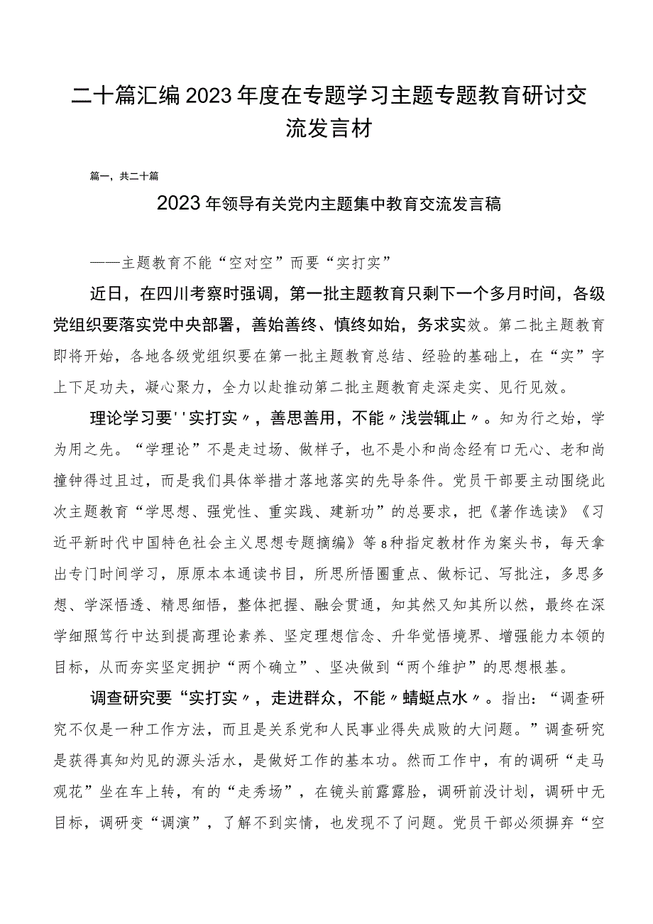 二十篇汇编2023年度在专题学习主题专题教育研讨交流发言材.docx_第1页