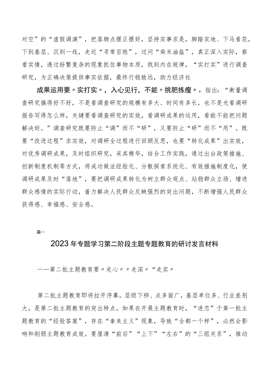 二十篇汇编2023年度在专题学习主题专题教育研讨交流发言材.docx_第2页