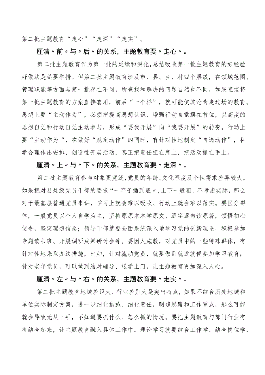 二十篇汇编2023年度在专题学习主题专题教育研讨交流发言材.docx_第3页