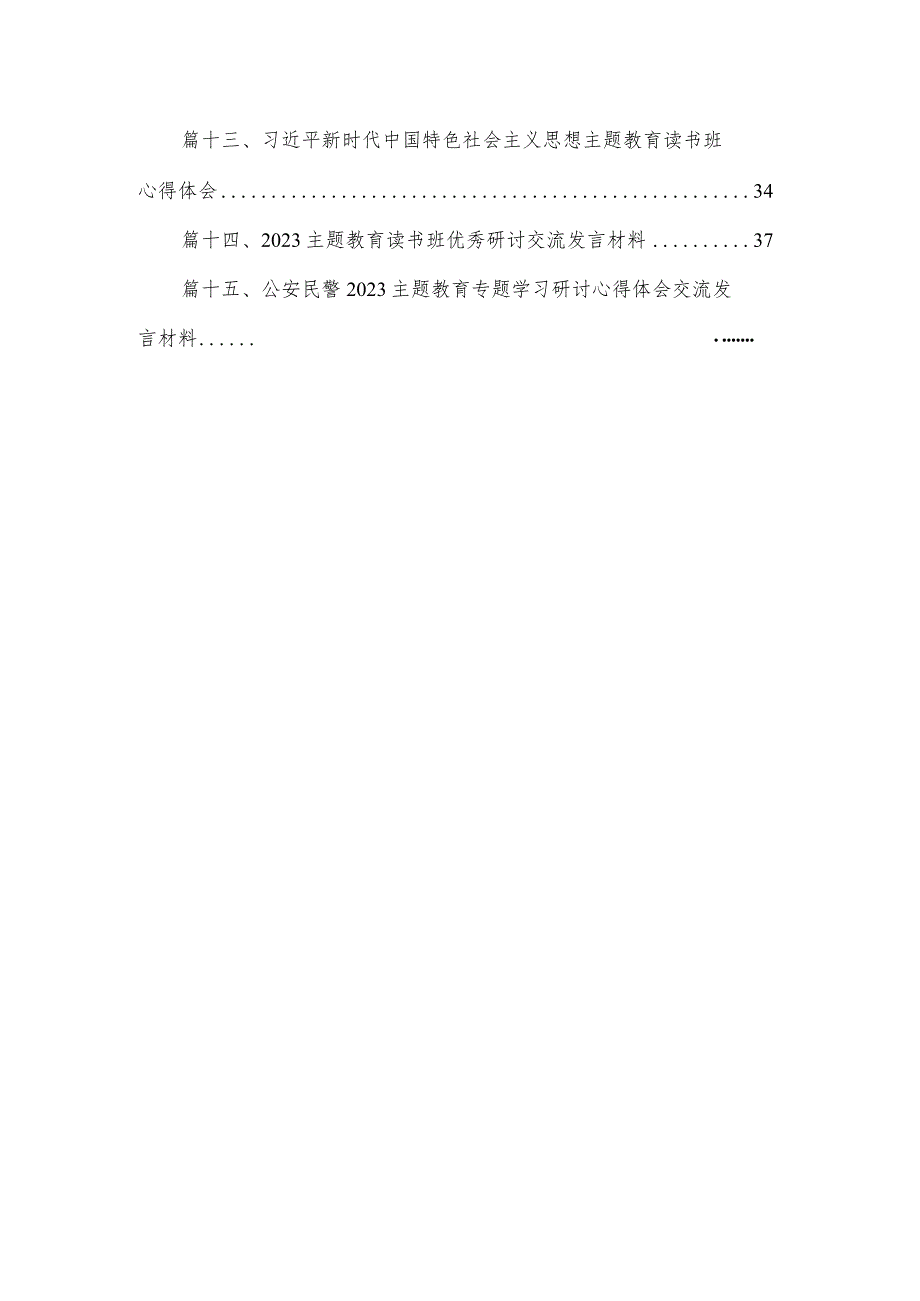 人大工会干部主题教育读书班专题交流发言材料（共15篇）.docx_第2页