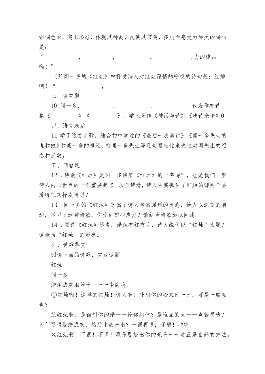 2 红烛 同步练习（含答案解析）.docx_第3页