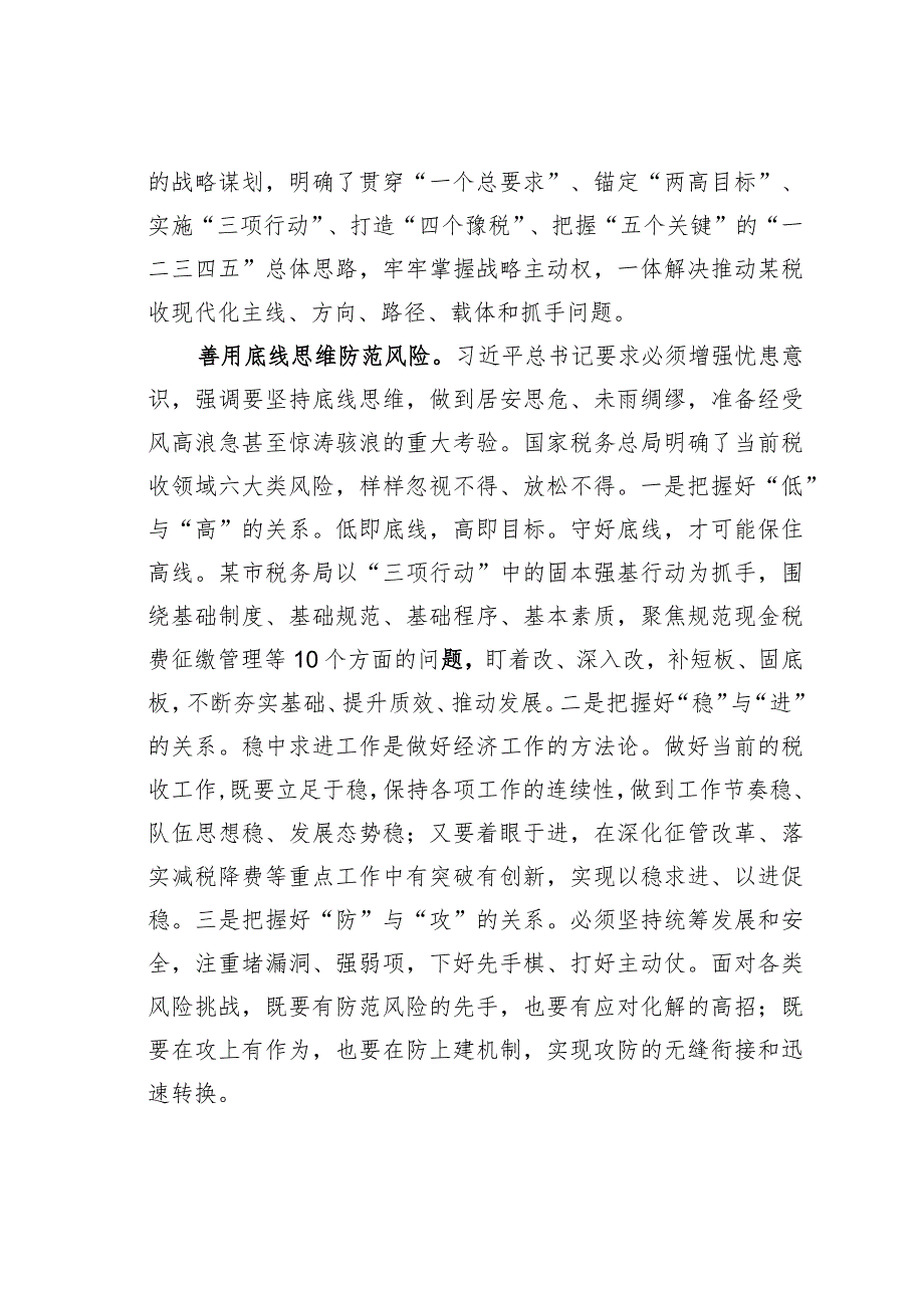 主题教育研讨发言：下苦功夫实功夫把马克思主义看家本领学到手.docx_第2页