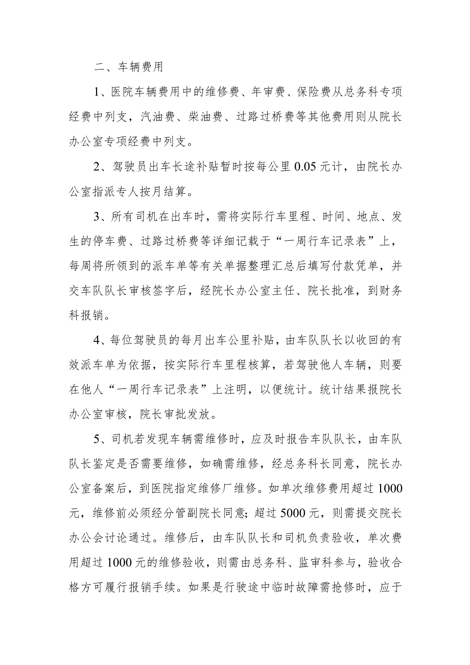 车辆管理办法.docx_第2页