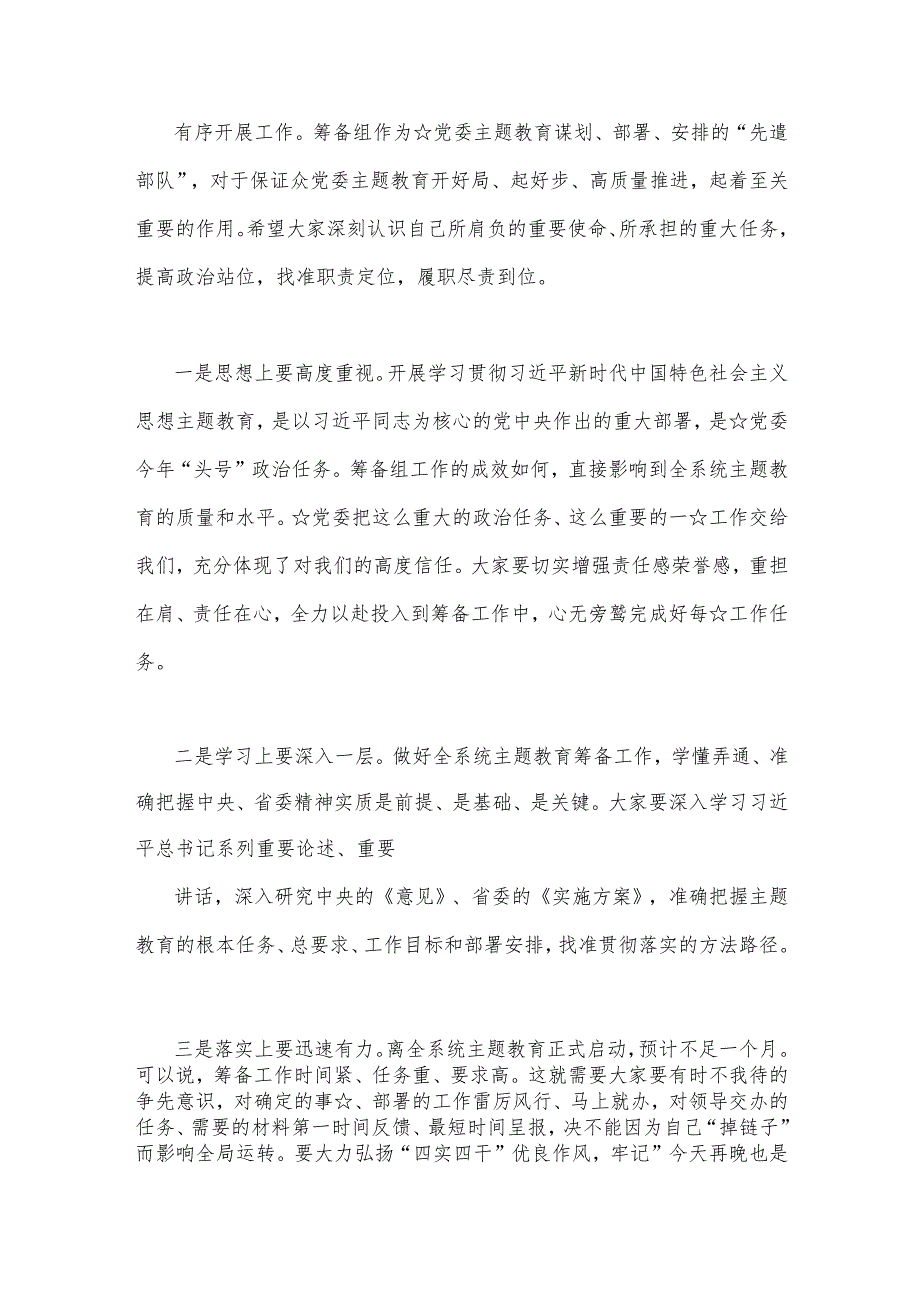 在2023年第二批主题教育动员大会的讲话稿与党课讲稿：心怀“国之大者”树牢总体国家安全观｛两篇文｝.docx_第2页