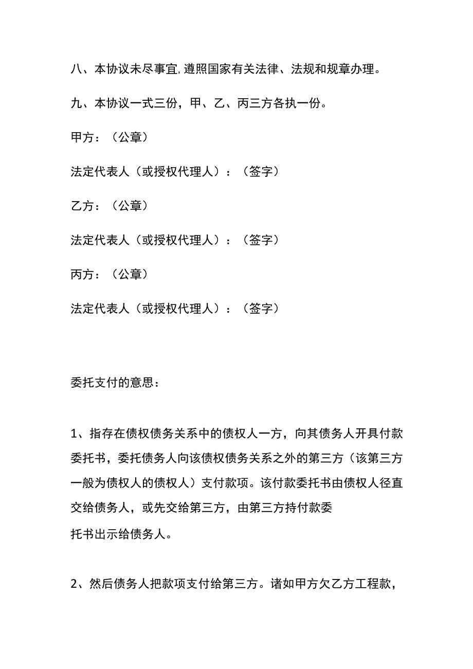 三方委托书付款协议书模板.docx_第3页