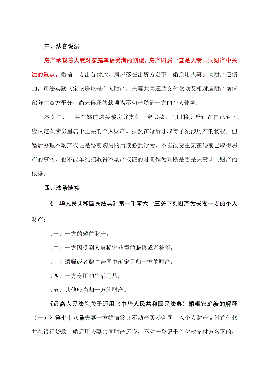 婚前买房婚后办证的房子是夫妻共有财产吗？（2023年）.docx_第2页