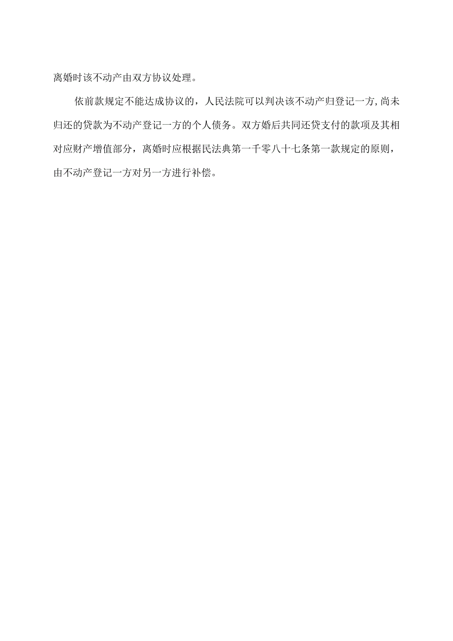 婚前买房婚后办证的房子是夫妻共有财产吗？（2023年）.docx_第3页