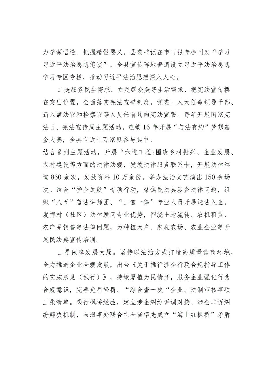 某某县贯彻落实八五法治宣传教育的情况报告.docx_第2页