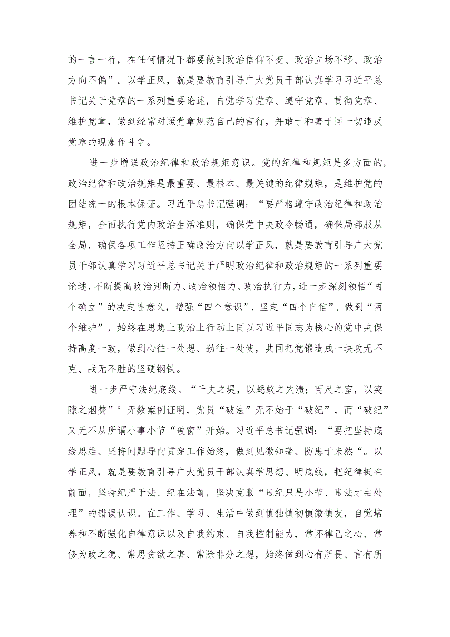 （19篇）2023年主题教育“以学正风”专题研讨心得交流发言材料、“以学促干”专题学习研讨交流发言材料.docx_第2页