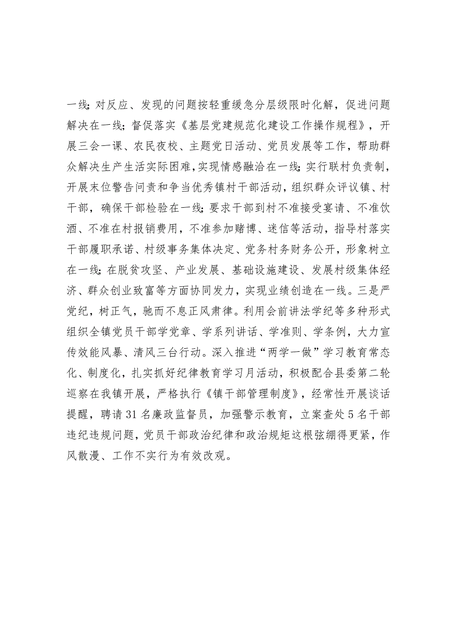 乡镇工作汇报材料.docx_第2页