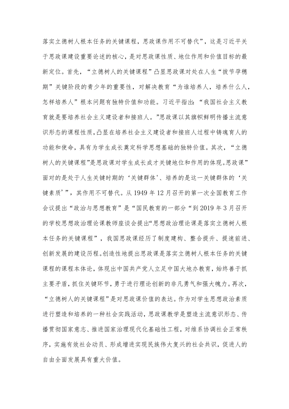 校党委书记在全校思政课教师专题培训班上的辅导报告.docx_第2页