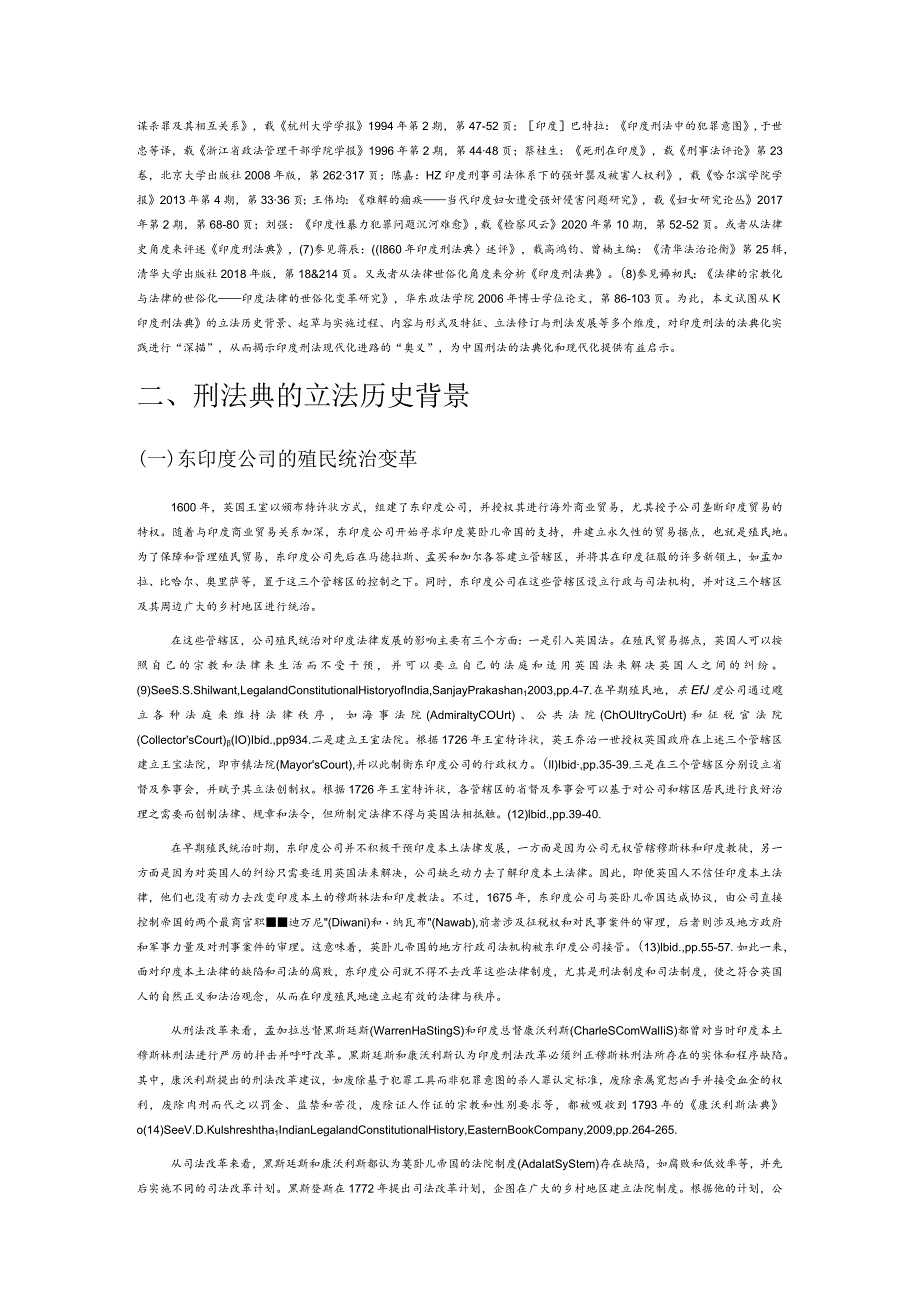 印度刑法现代化——以《印度刑法典》为线索.docx_第2页