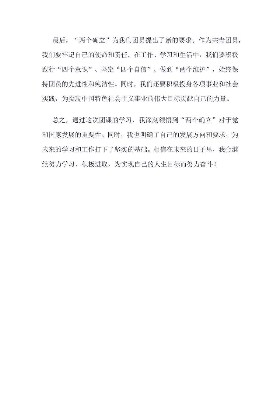 20223最新坚强核心团课心得体会_4篇合集.docx_第2页